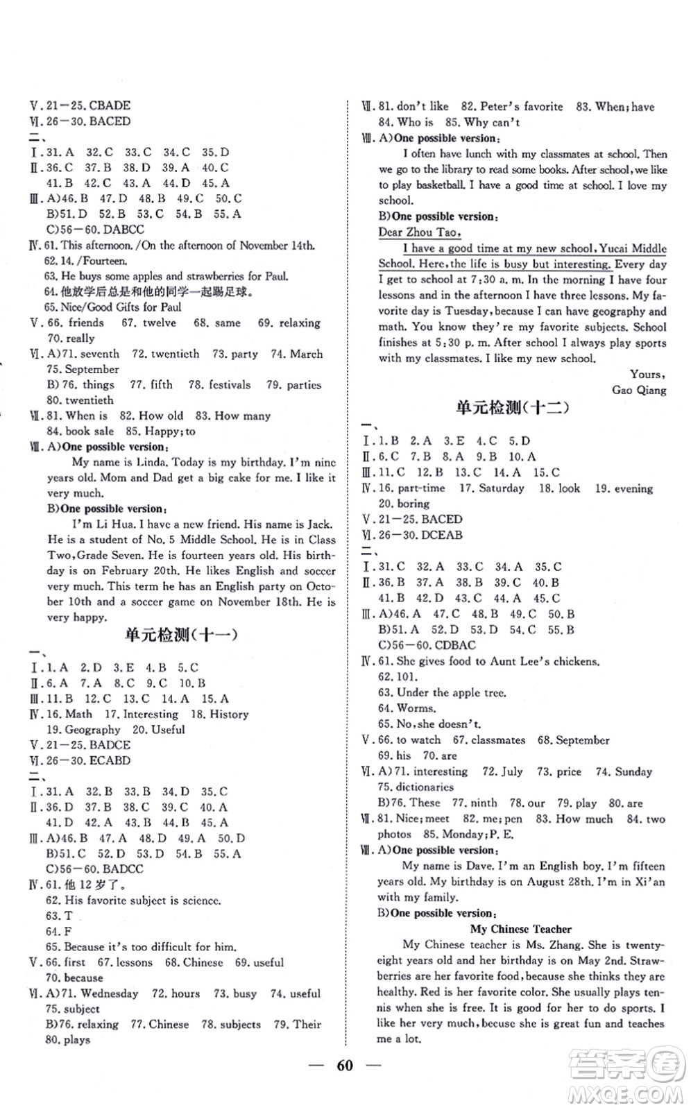 青海人民出版社2021新坐標同步練習七年級英語上冊人教版青海專用答案