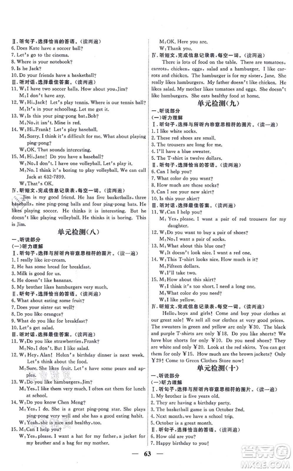 青海人民出版社2021新坐標同步練習七年級英語上冊人教版青海專用答案