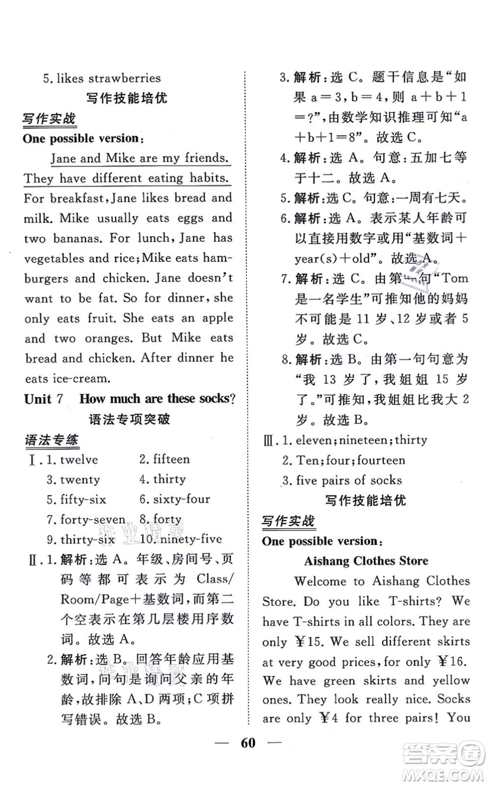 青海人民出版社2021新坐標同步練習七年級英語上冊人教版青海專用答案