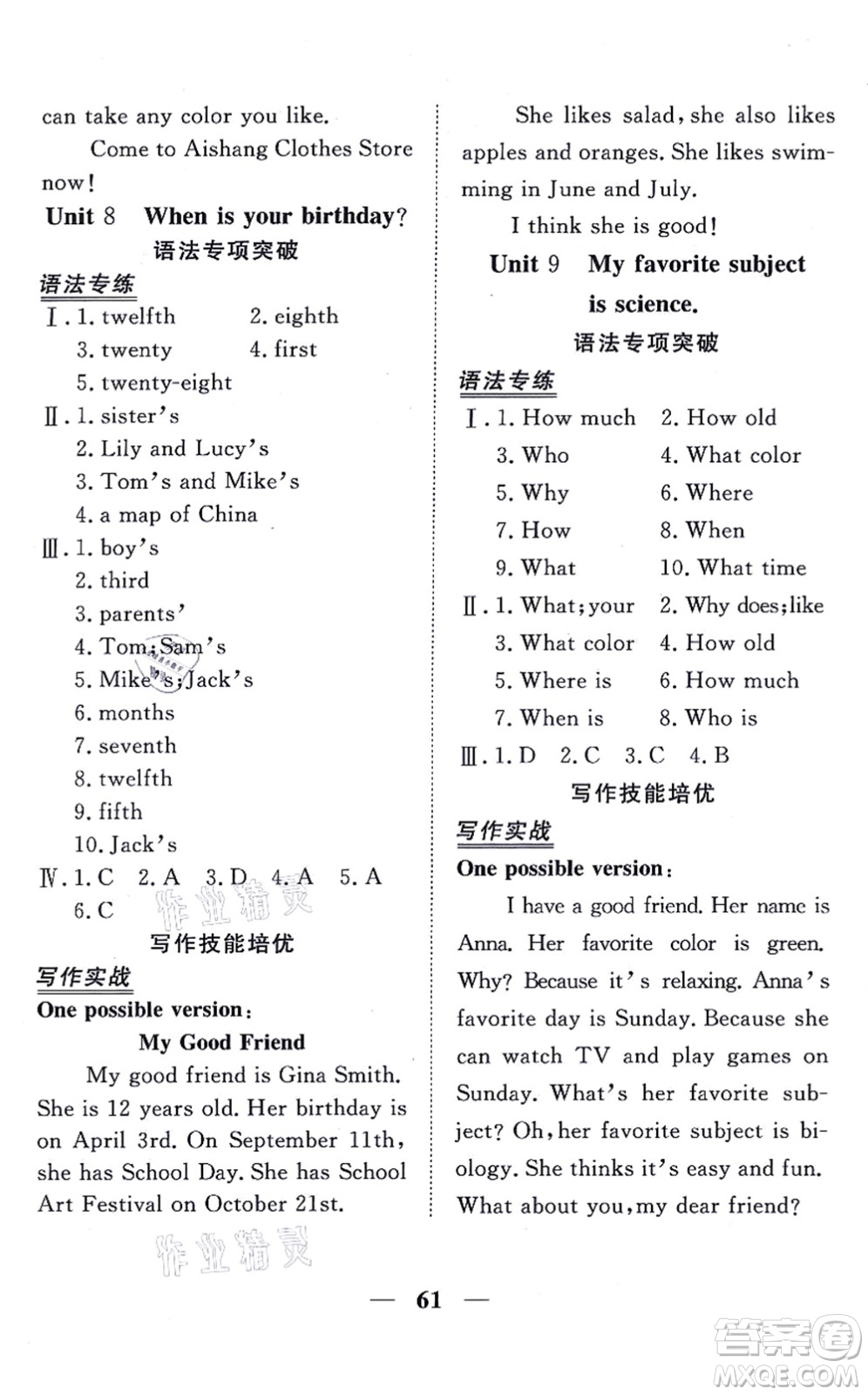 青海人民出版社2021新坐標同步練習七年級英語上冊人教版青海專用答案