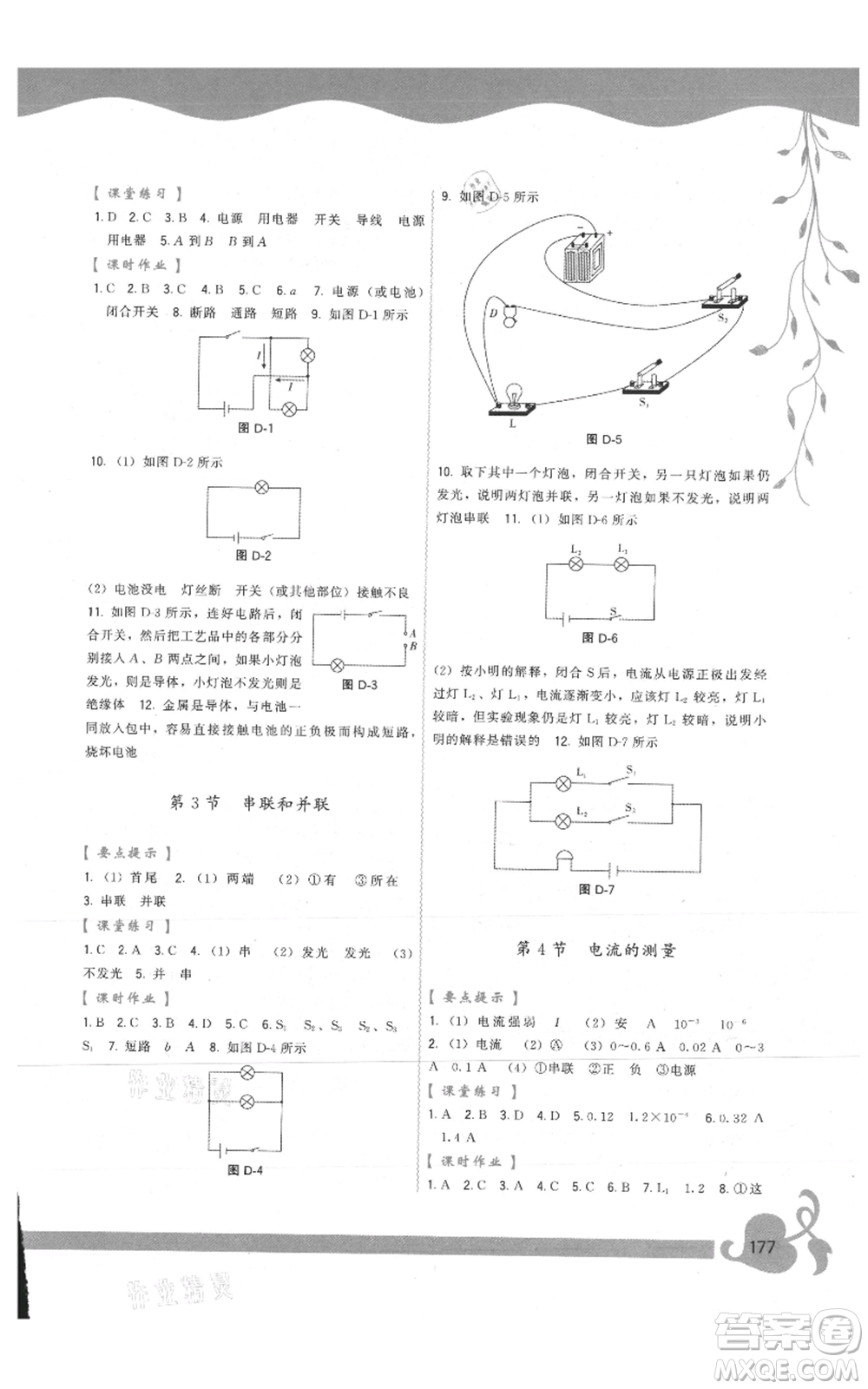 福建人民出版社2021頂尖課課練九年級物理人教版參考答案