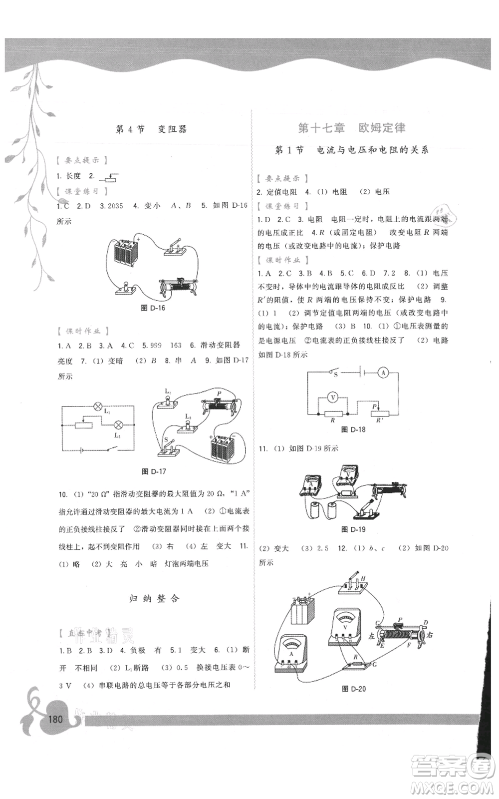 福建人民出版社2021頂尖課課練九年級物理人教版參考答案