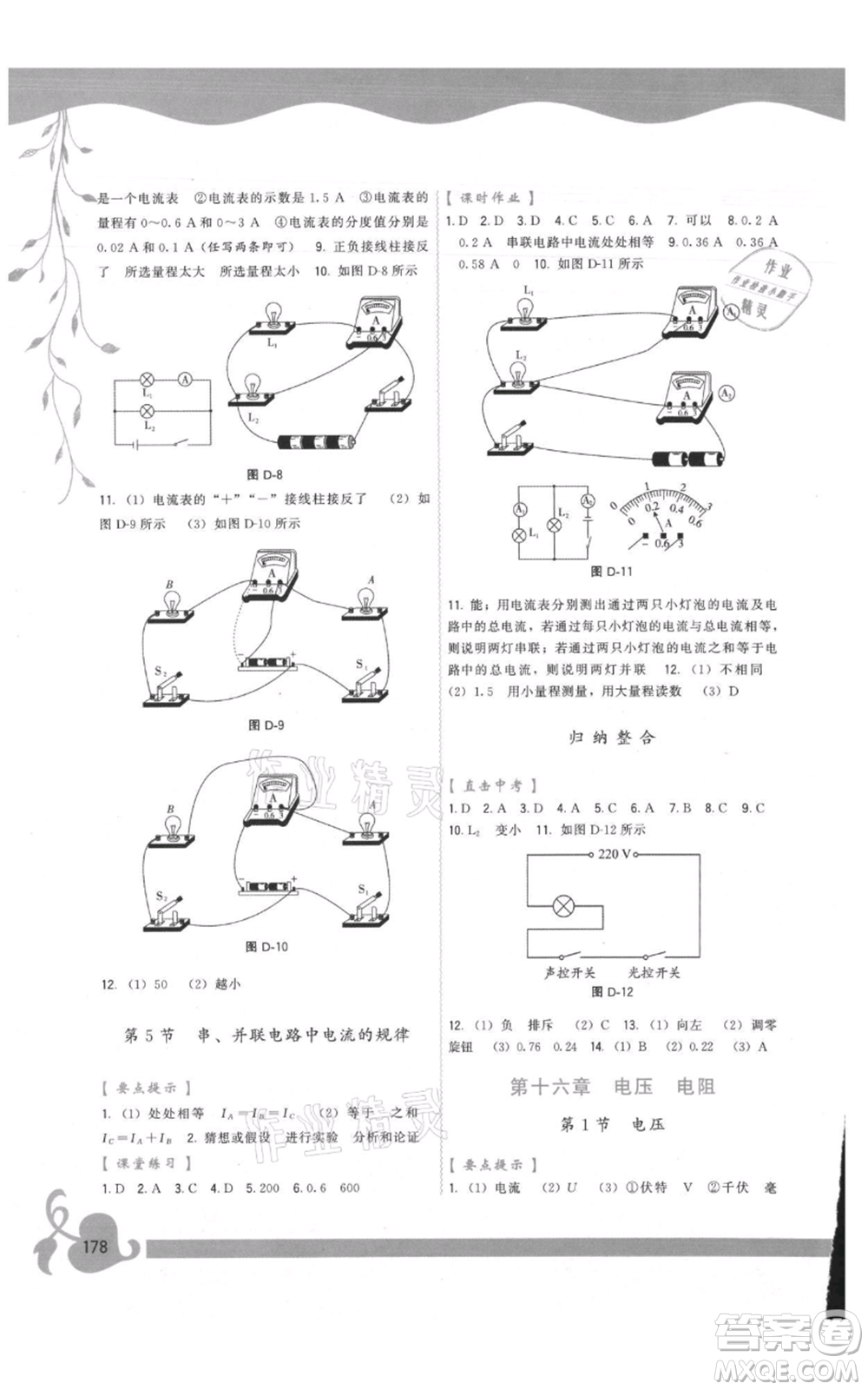 福建人民出版社2021頂尖課課練九年級物理人教版參考答案