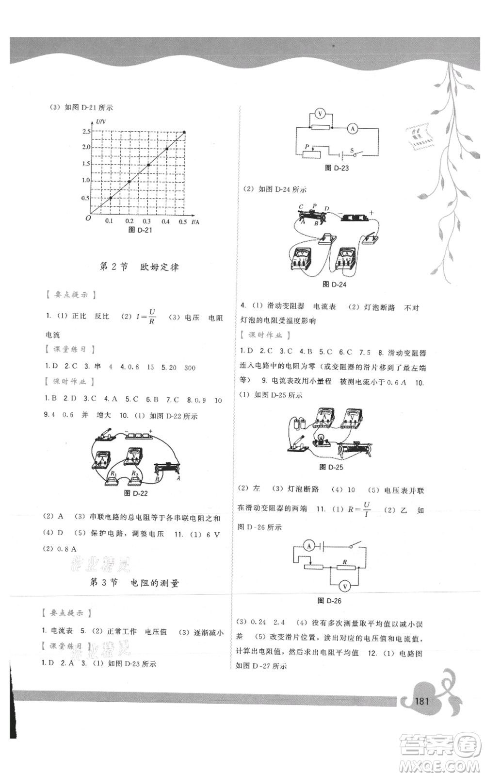 福建人民出版社2021頂尖課課練九年級物理人教版參考答案