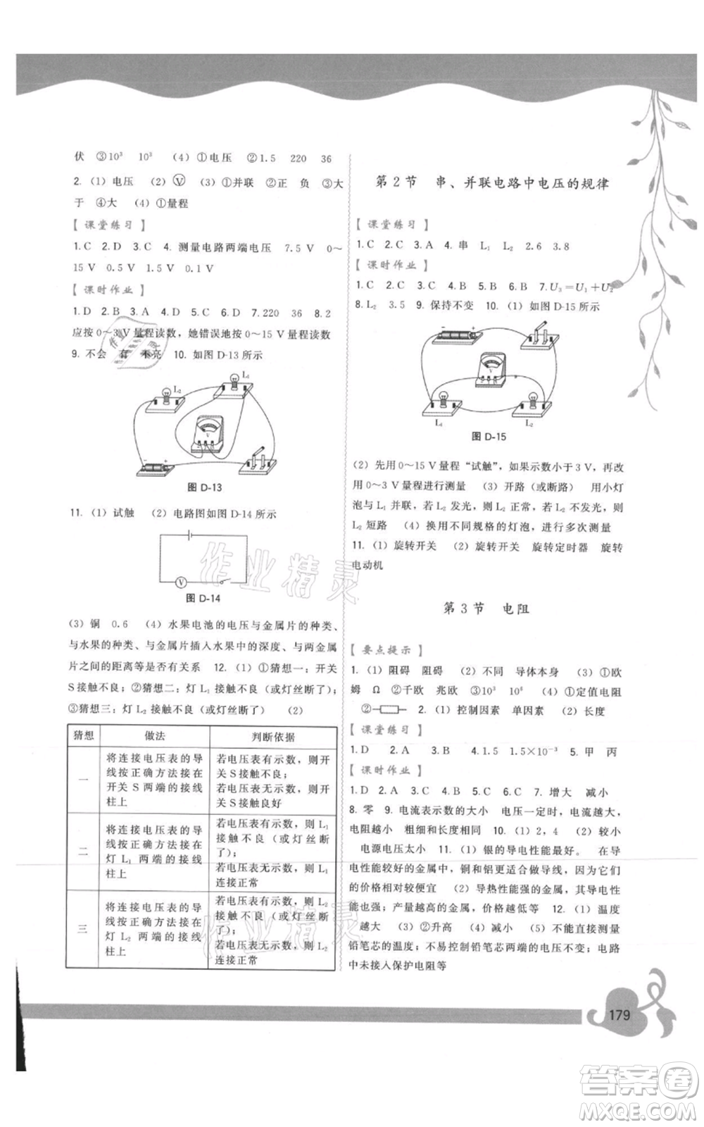 福建人民出版社2021頂尖課課練九年級物理人教版參考答案