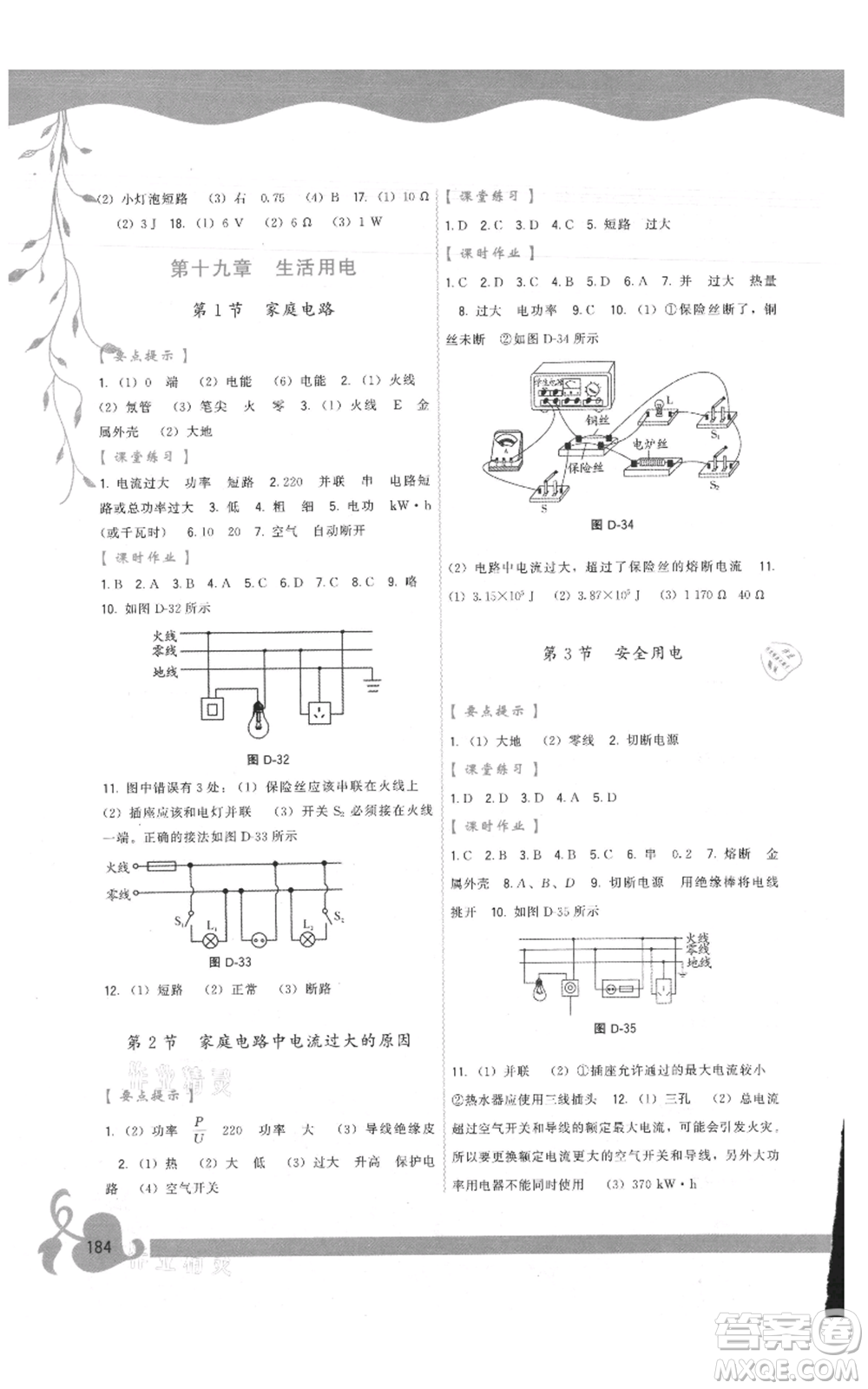 福建人民出版社2021頂尖課課練九年級物理人教版參考答案