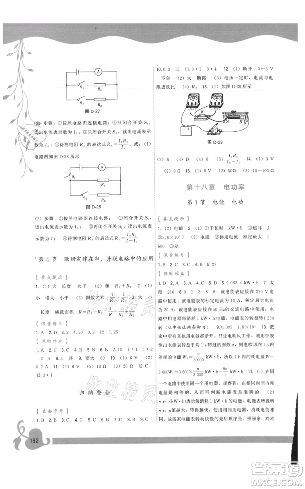 福建人民出版社2021頂尖課課練九年級物理人教版參考答案