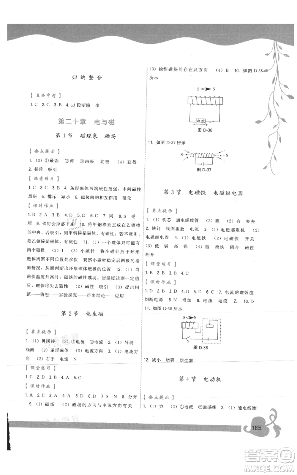 福建人民出版社2021頂尖課課練九年級物理人教版參考答案