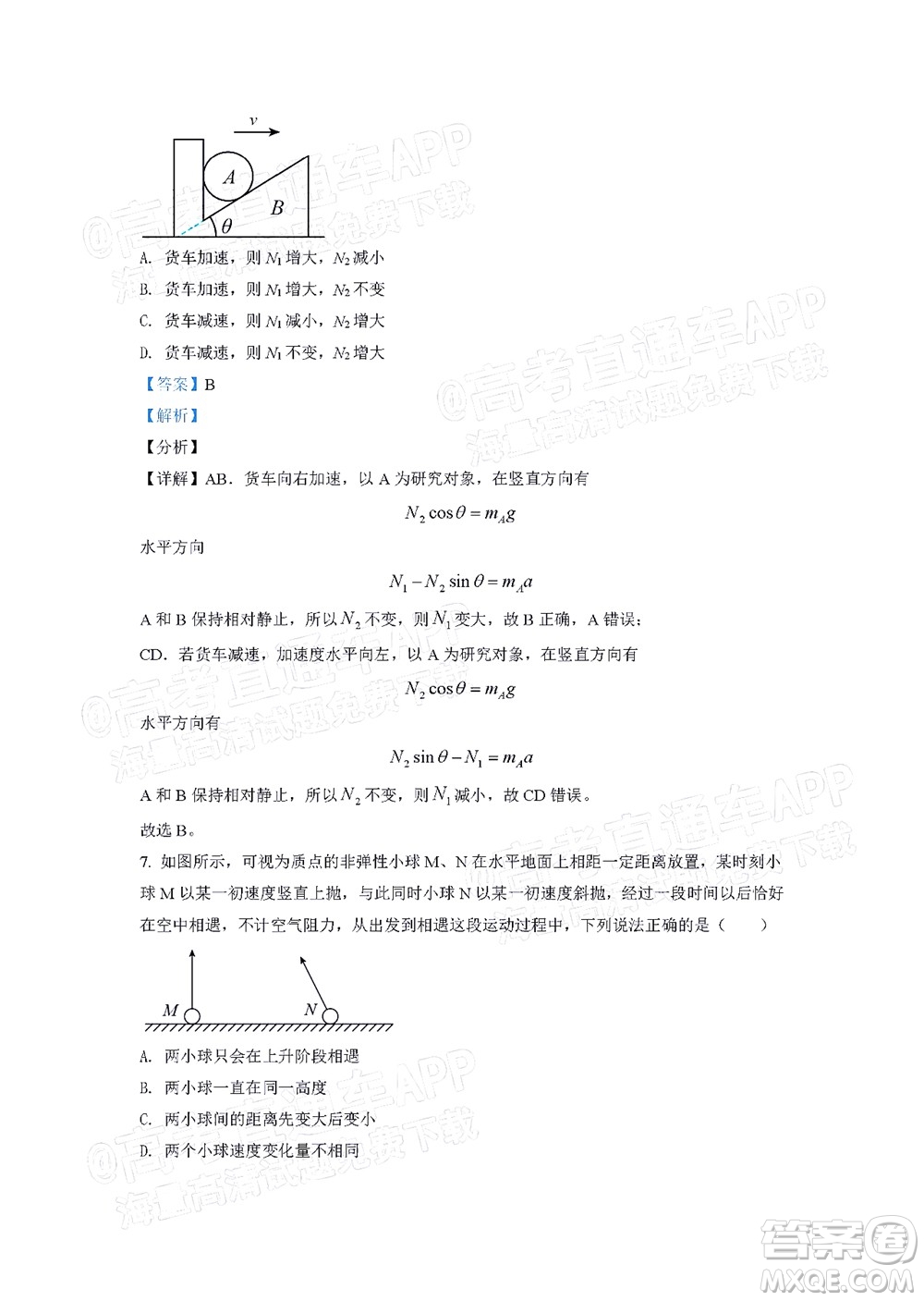 深圳2022屆六校第二次聯(lián)考試題物理試題及答案