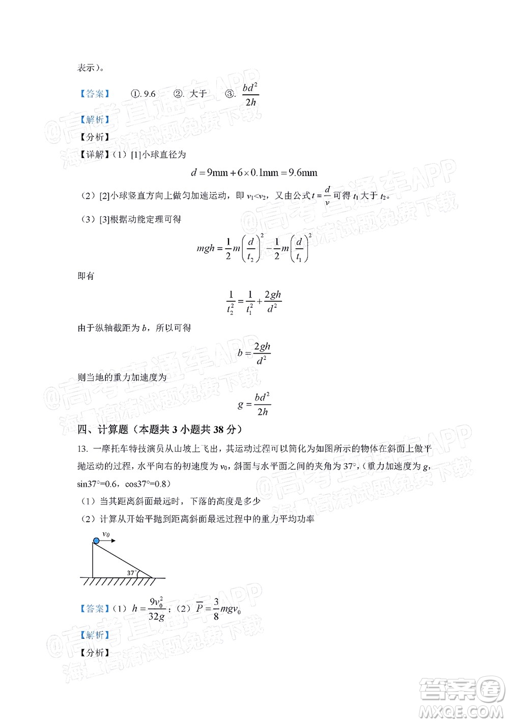 深圳2022屆六校第二次聯(lián)考試題物理試題及答案