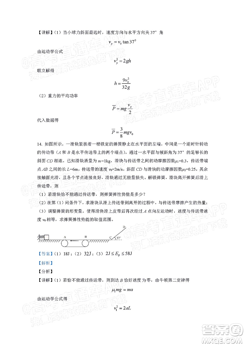 深圳2022屆六校第二次聯(lián)考試題物理試題及答案