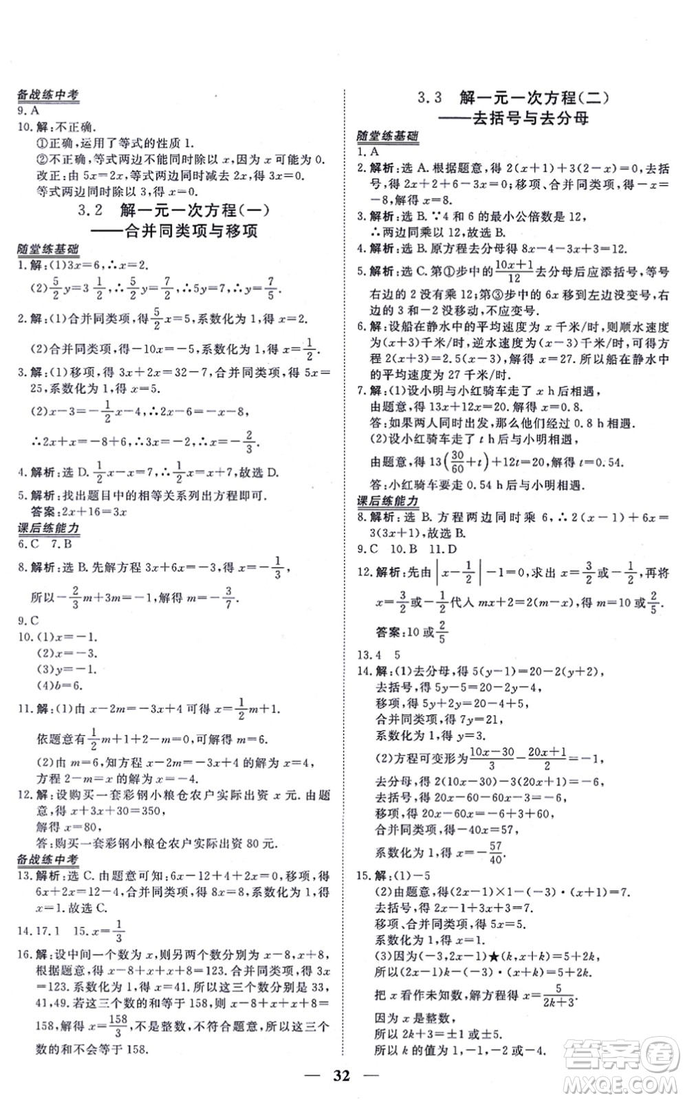 青海人民出版社2021新坐標同步練習(xí)七年級數(shù)學(xué)上冊人教版青海專用答案