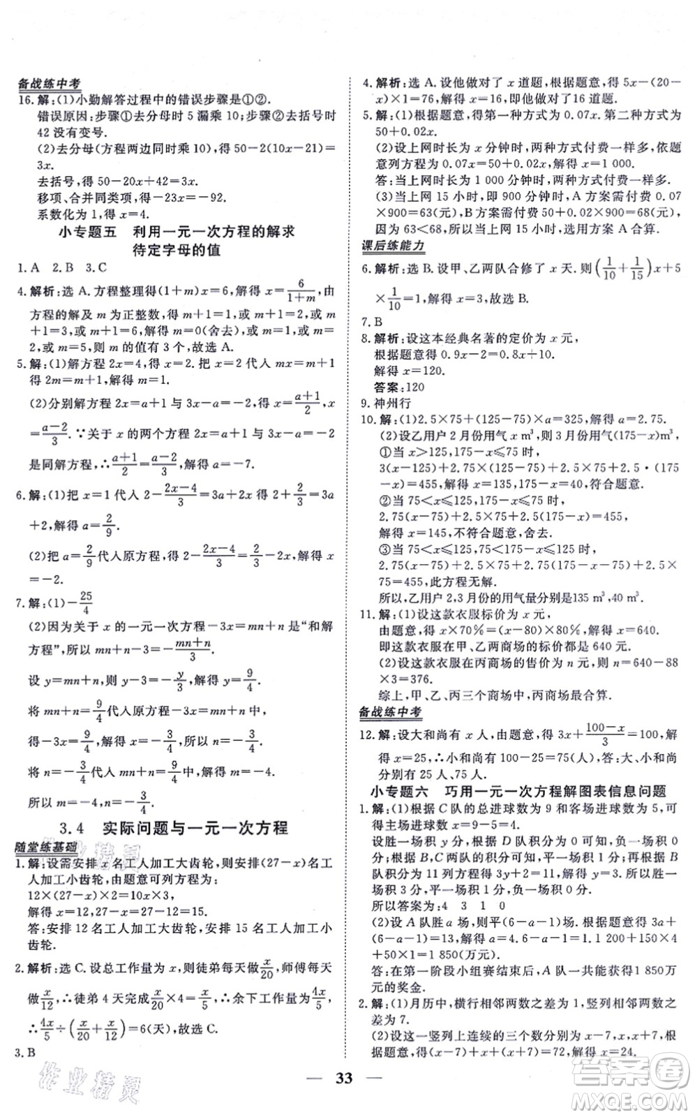 青海人民出版社2021新坐標同步練習(xí)七年級數(shù)學(xué)上冊人教版青海專用答案