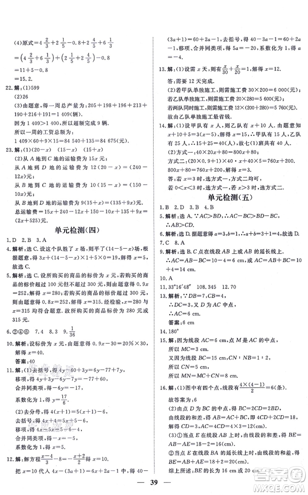 青海人民出版社2021新坐標同步練習(xí)七年級數(shù)學(xué)上冊人教版青海專用答案