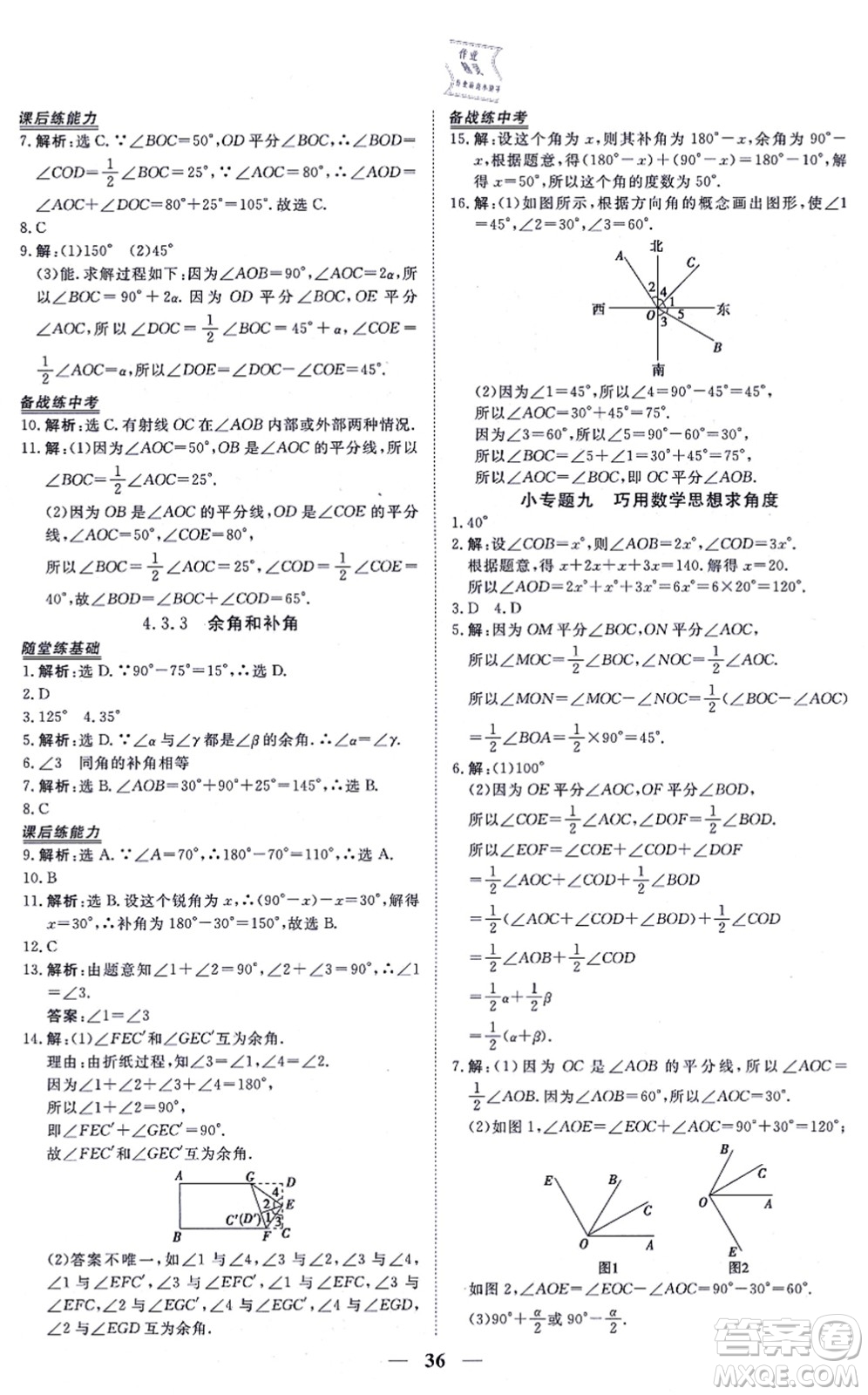 青海人民出版社2021新坐標同步練習(xí)七年級數(shù)學(xué)上冊人教版青海專用答案