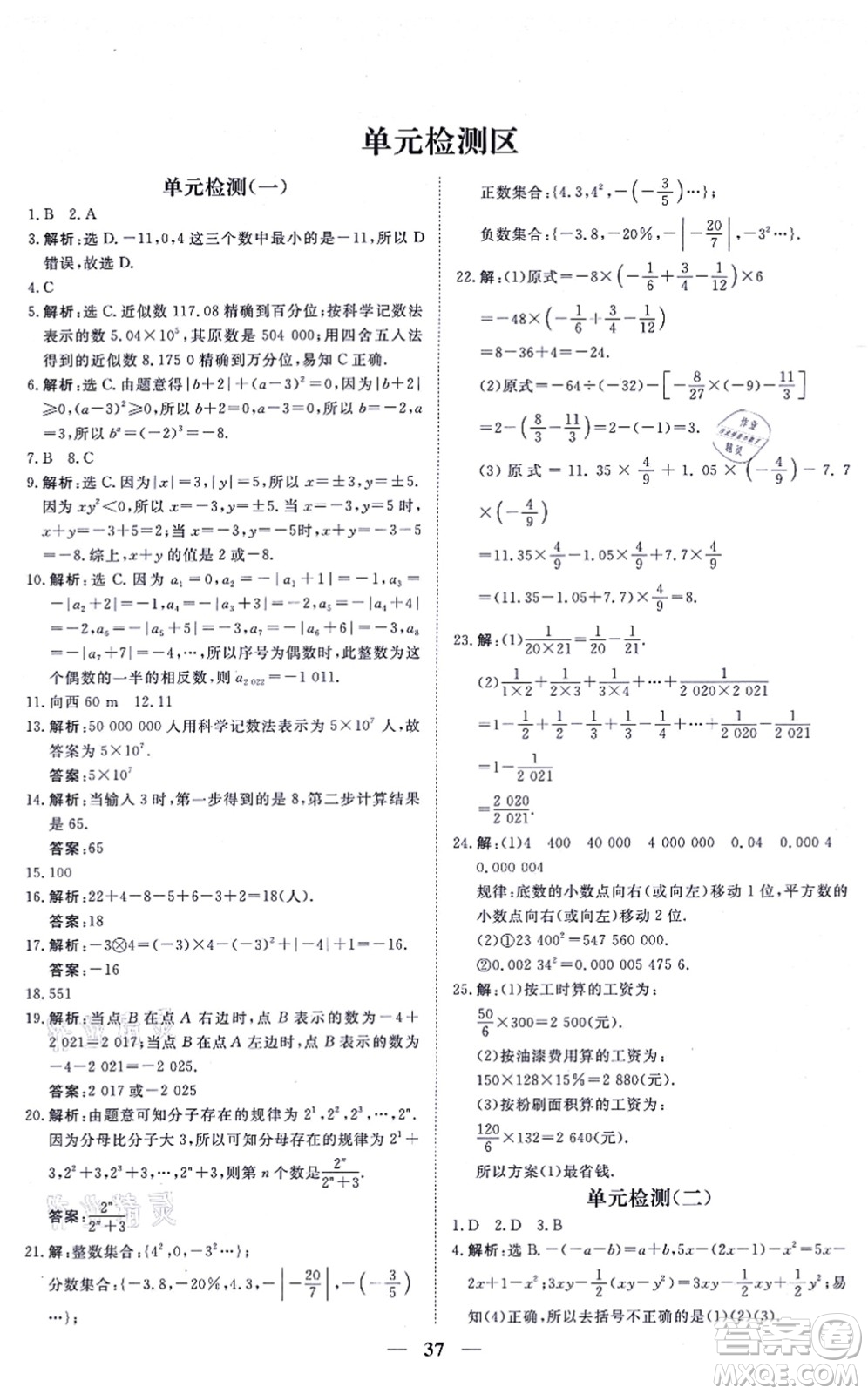 青海人民出版社2021新坐標同步練習(xí)七年級數(shù)學(xué)上冊人教版青海專用答案