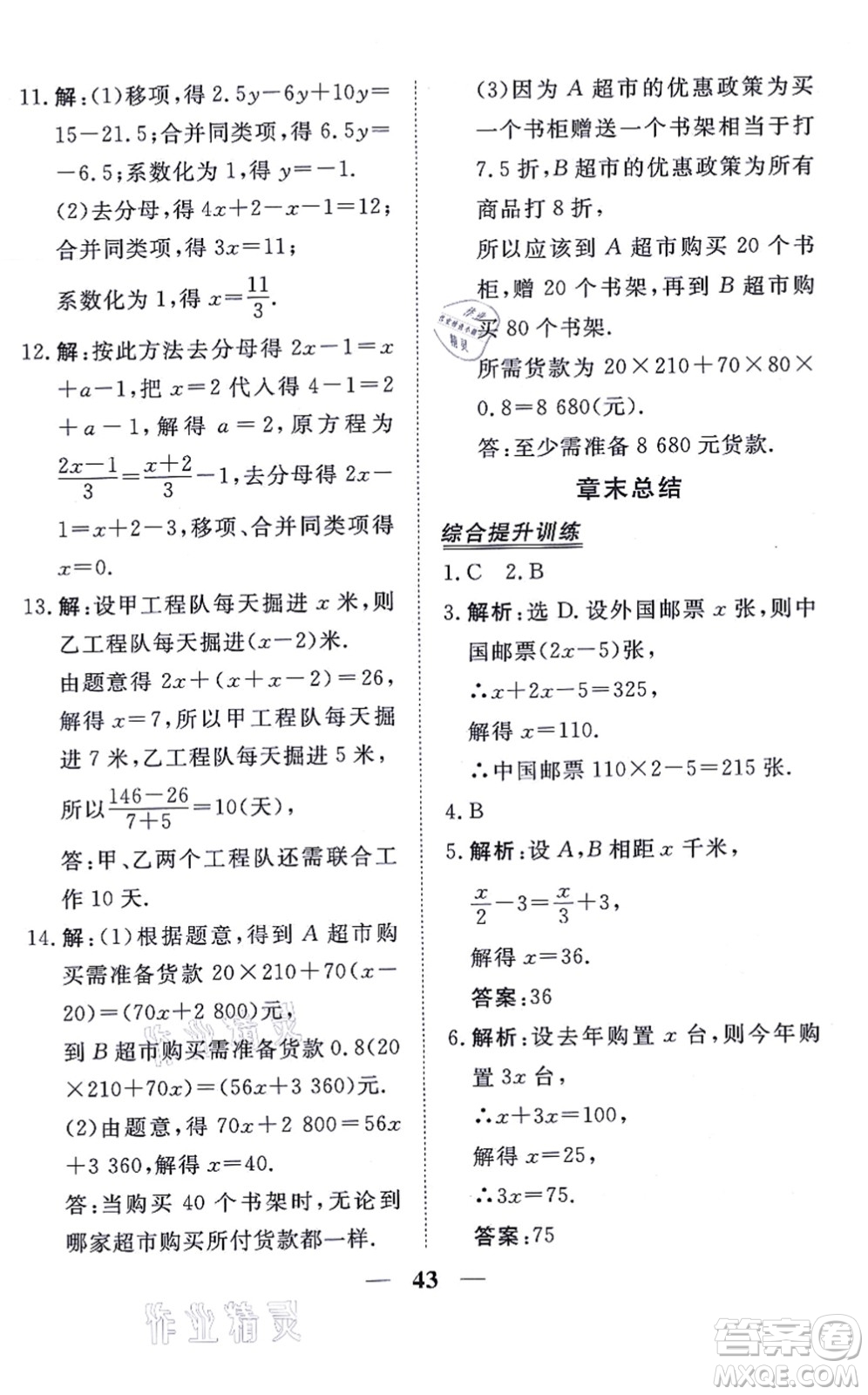 青海人民出版社2021新坐標同步練習(xí)七年級數(shù)學(xué)上冊人教版青海專用答案