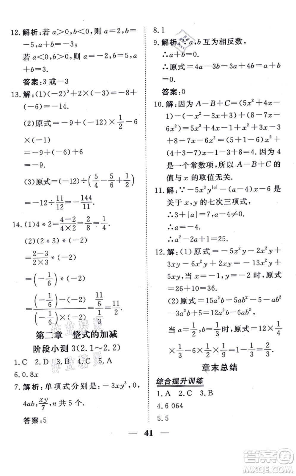 青海人民出版社2021新坐標同步練習(xí)七年級數(shù)學(xué)上冊人教版青海專用答案