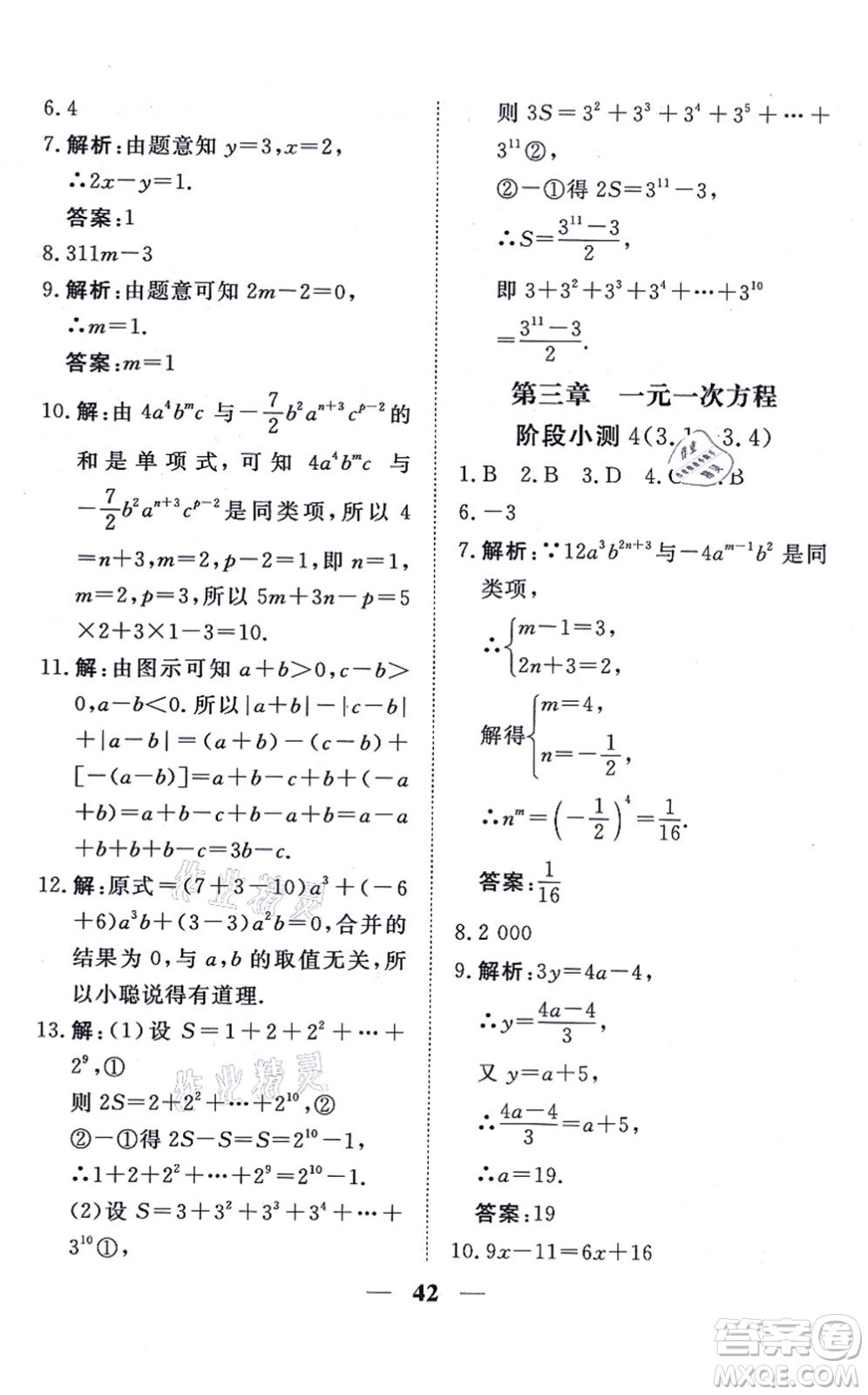 青海人民出版社2021新坐標同步練習(xí)七年級數(shù)學(xué)上冊人教版青海專用答案