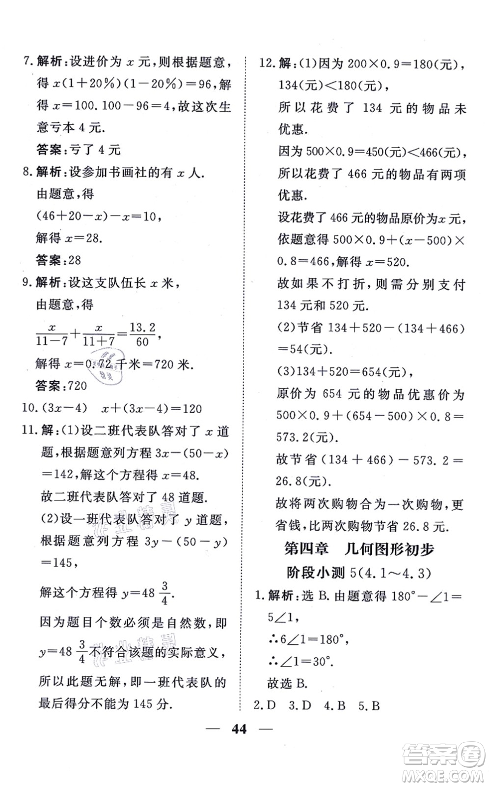 青海人民出版社2021新坐標同步練習(xí)七年級數(shù)學(xué)上冊人教版青海專用答案