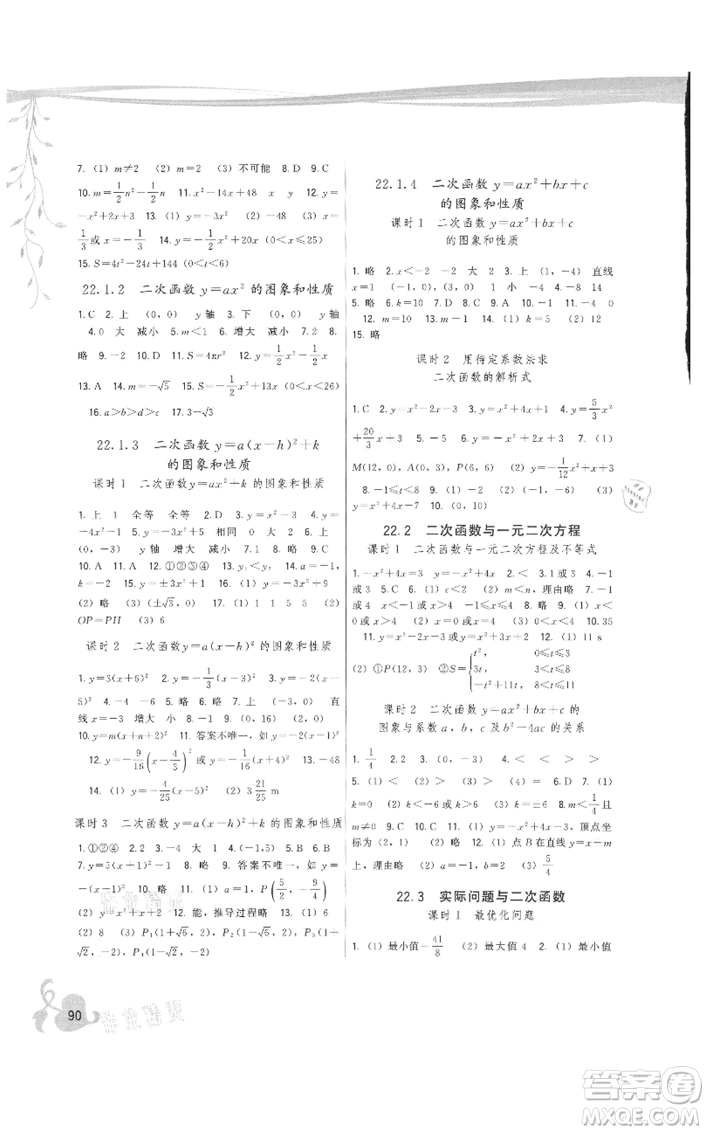 福建人民出版社2021頂尖課課練九年級(jí)上冊(cè)數(shù)學(xué)人教版參考答案