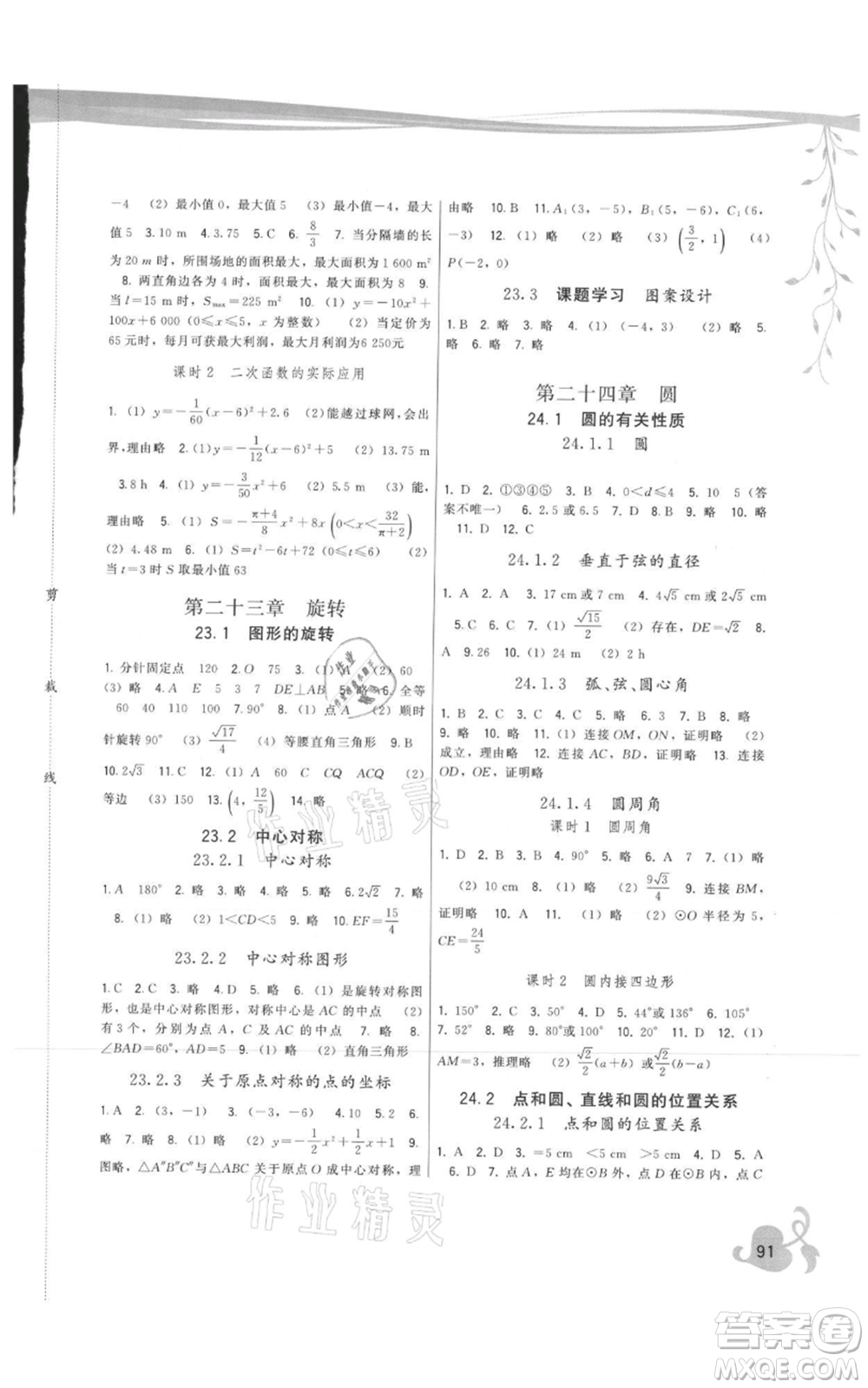 福建人民出版社2021頂尖課課練九年級(jí)上冊(cè)數(shù)學(xué)人教版參考答案