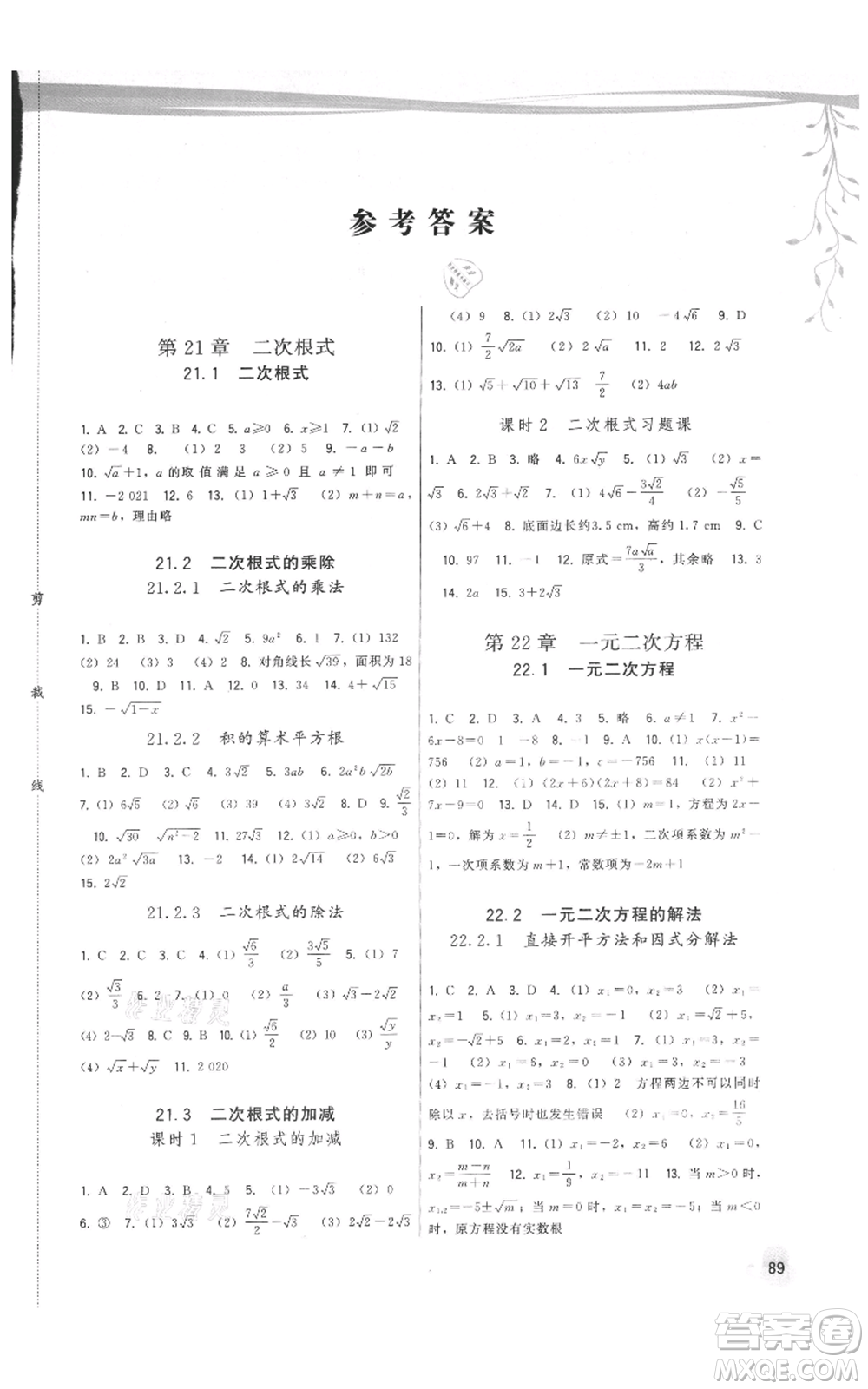 福建人民出版社2021頂尖課課練九年級(jí)上冊(cè)數(shù)學(xué)華師大版參考答案