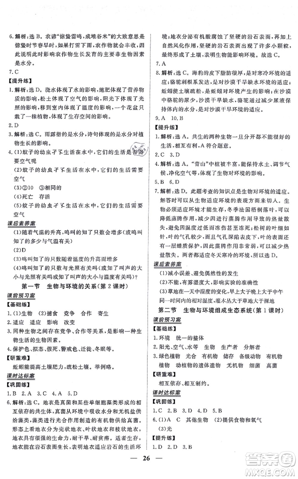 青海人民出版社2021新坐標(biāo)同步練習(xí)七年級(jí)生物上冊(cè)人教版青海專用答案