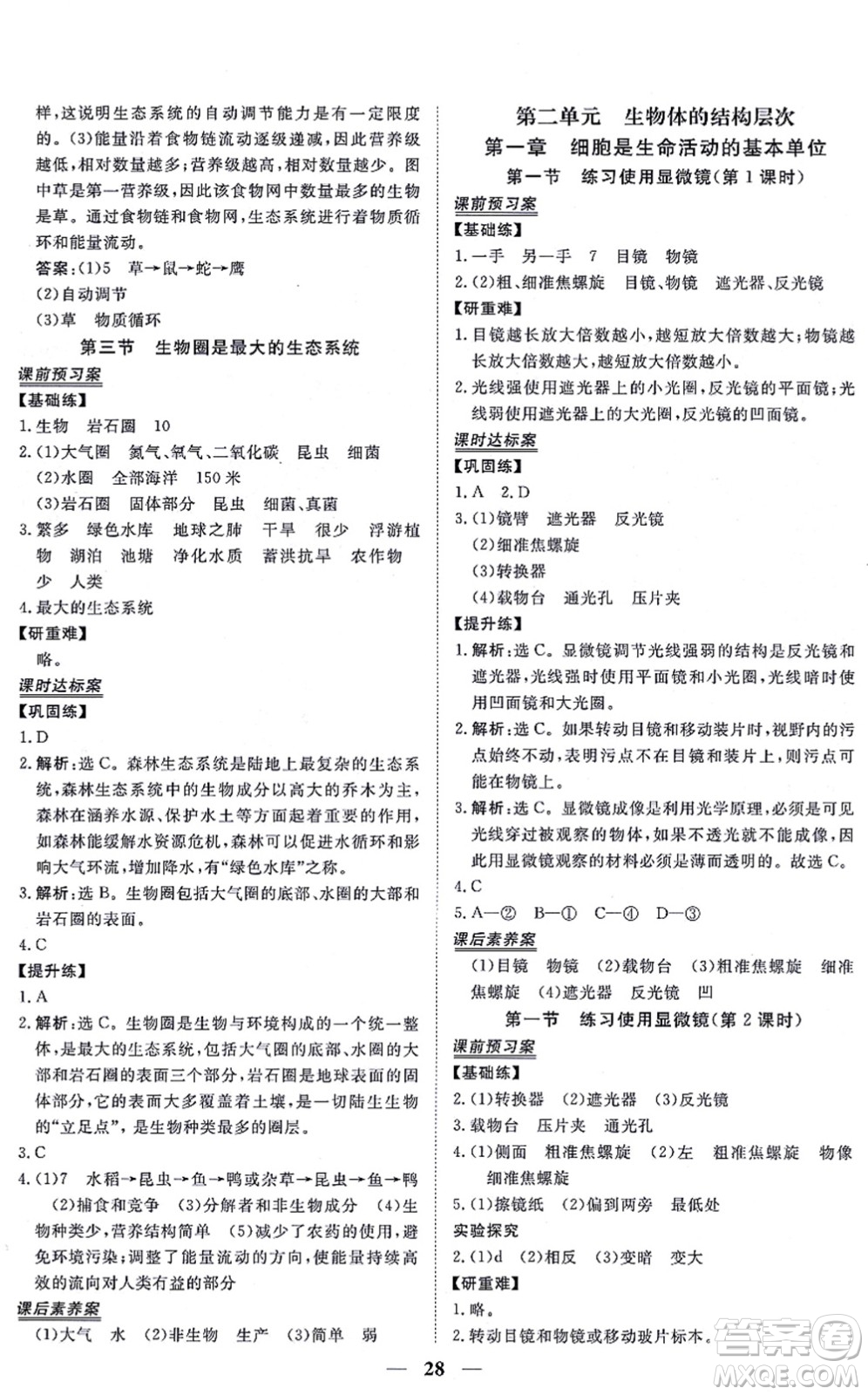 青海人民出版社2021新坐標(biāo)同步練習(xí)七年級(jí)生物上冊(cè)人教版青海專用答案