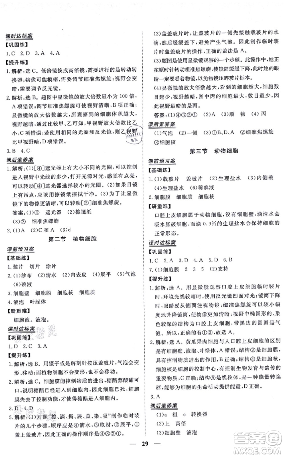 青海人民出版社2021新坐標(biāo)同步練習(xí)七年級(jí)生物上冊(cè)人教版青海專用答案