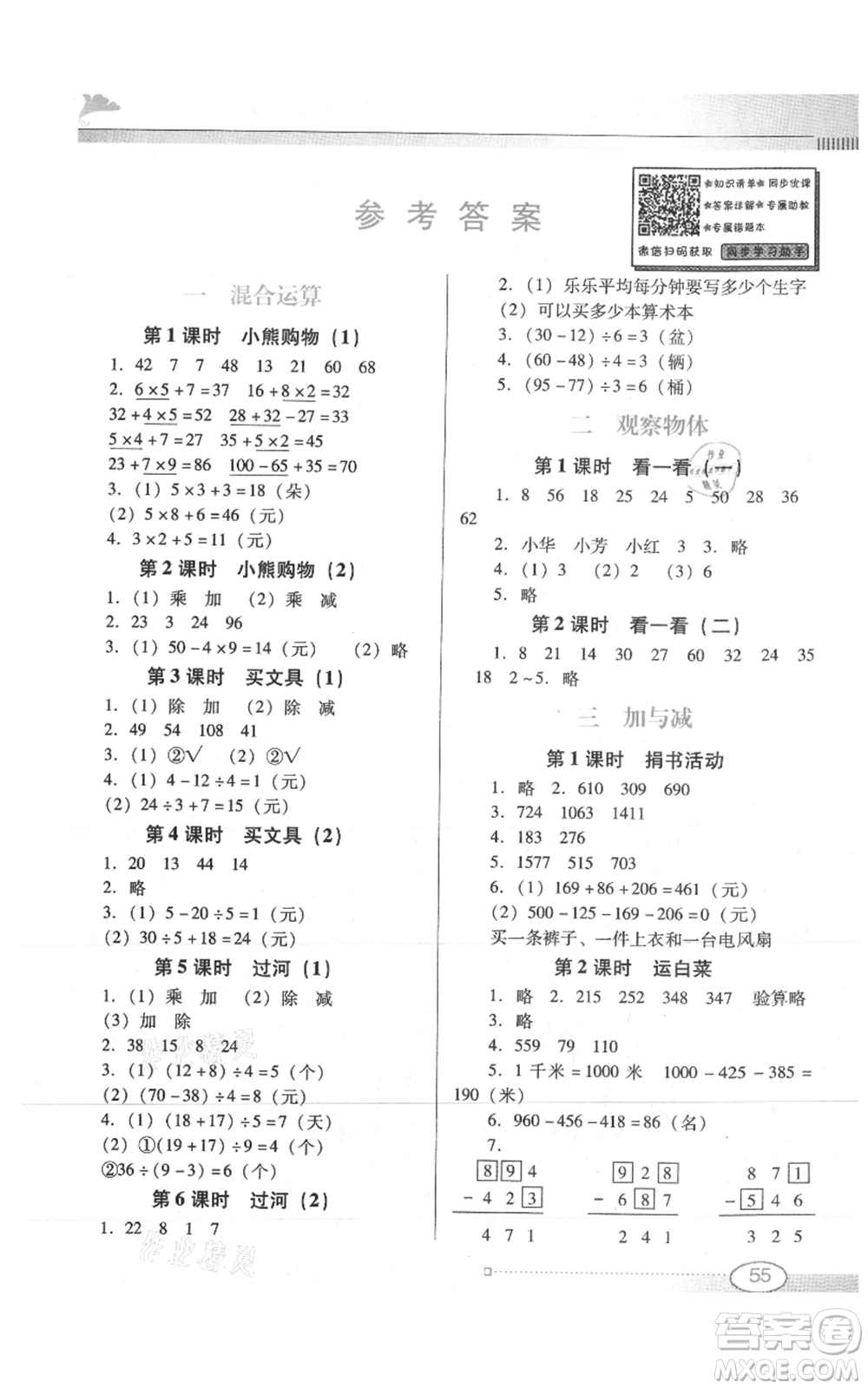 廣東教育出版社2021南方新課堂金牌學(xué)案三年級(jí)上冊數(shù)學(xué)北師大版參考答案