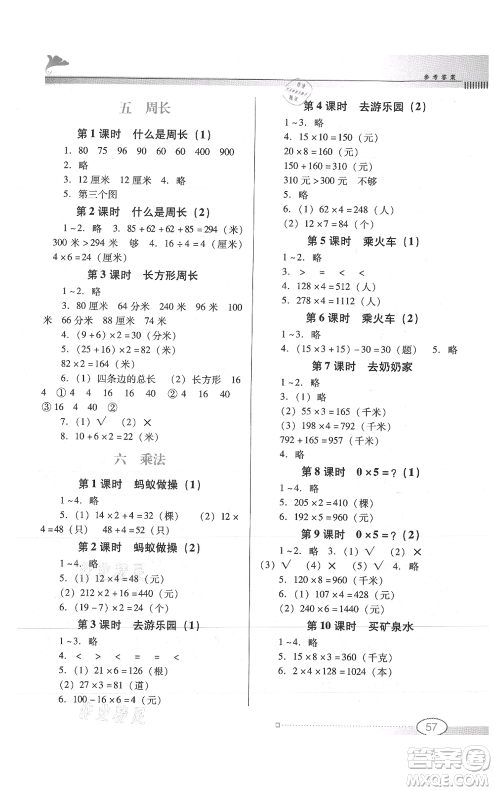 廣東教育出版社2021南方新課堂金牌學(xué)案三年級(jí)上冊數(shù)學(xué)北師大版參考答案