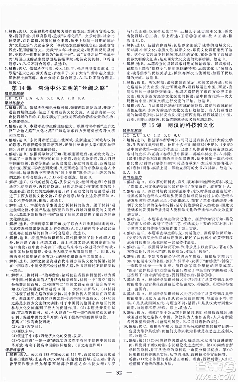 青海人民出版社2021新坐標同步練習七年級歷史上冊人教版青海專用答案