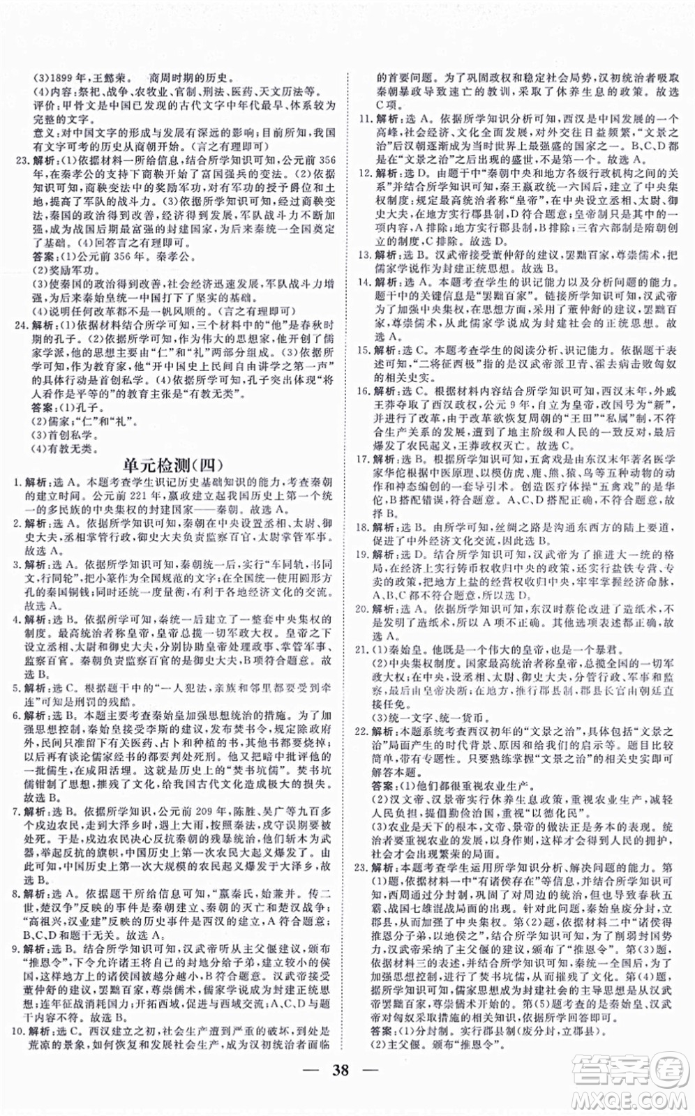 青海人民出版社2021新坐標同步練習七年級歷史上冊人教版青海專用答案