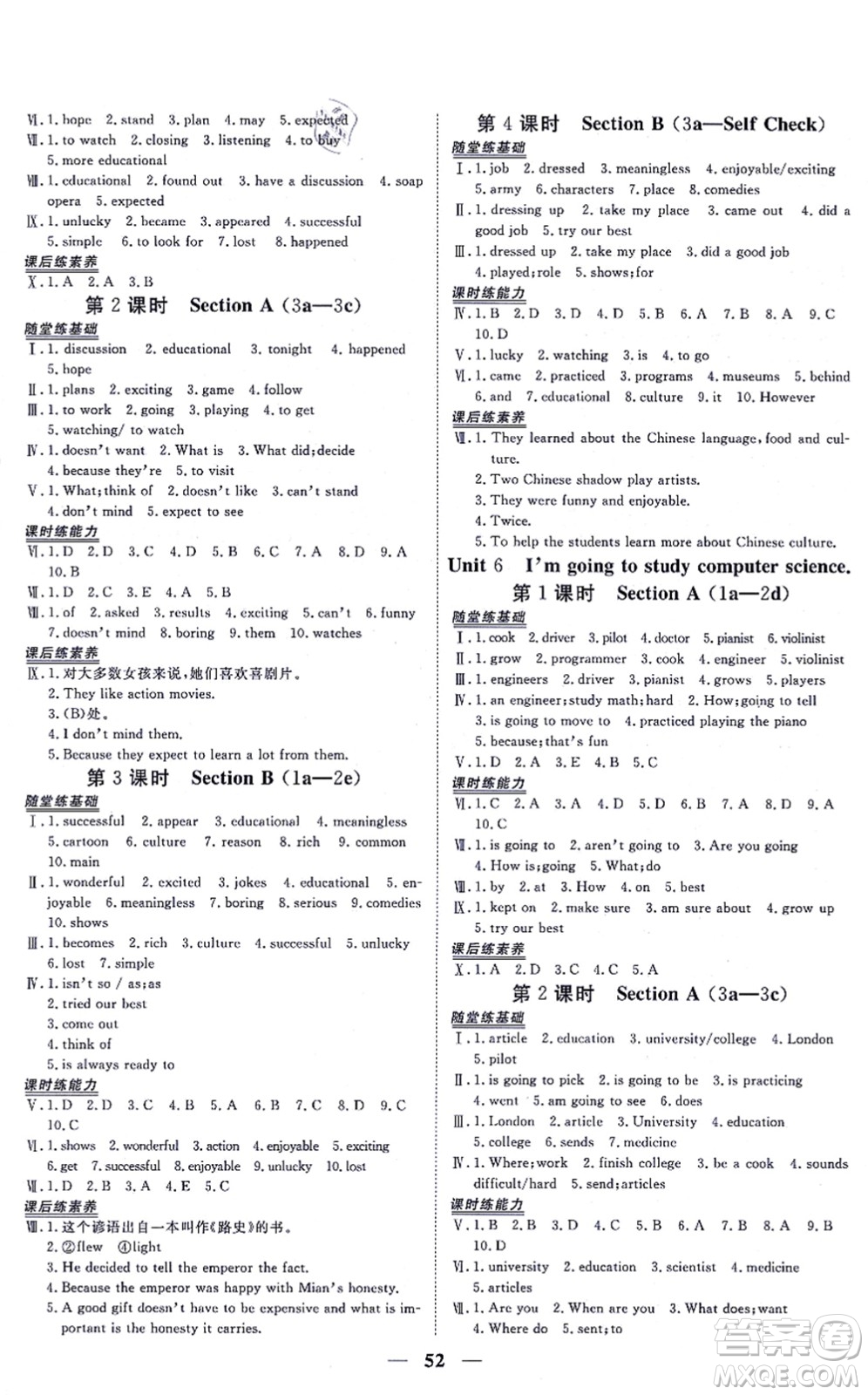 青海人民出版社2021新坐標(biāo)同步練習(xí)八年級(jí)英語上冊(cè)人教版青海專用答案