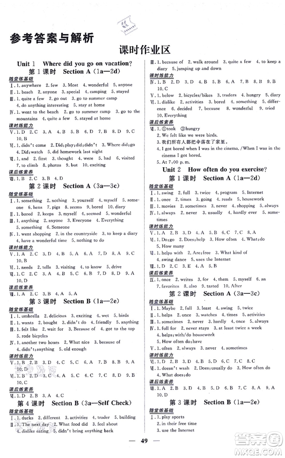 青海人民出版社2021新坐標(biāo)同步練習(xí)八年級(jí)英語上冊(cè)人教版青海專用答案