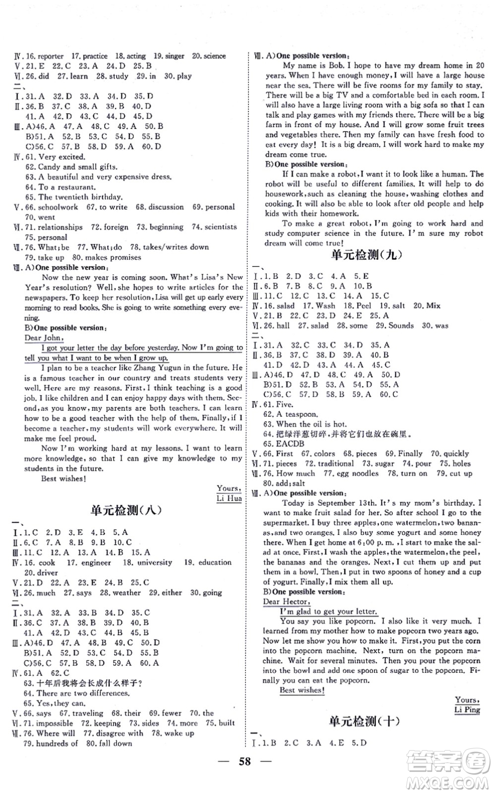 青海人民出版社2021新坐標(biāo)同步練習(xí)八年級(jí)英語上冊(cè)人教版青海專用答案