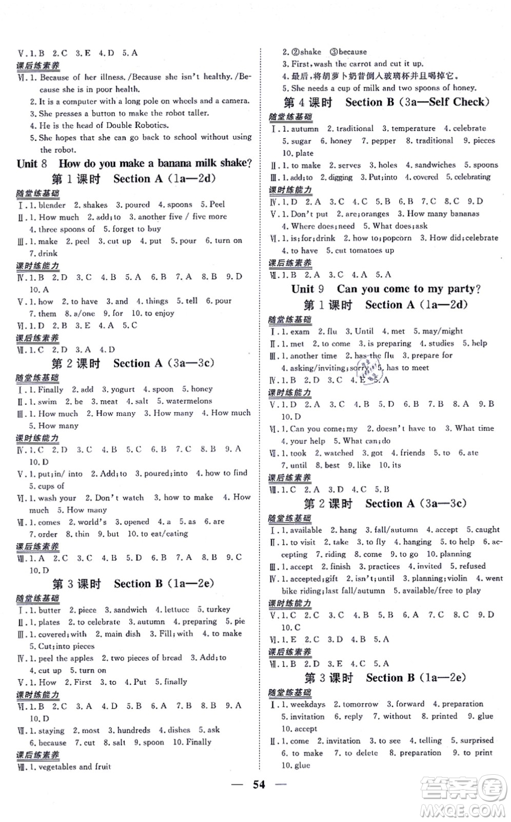 青海人民出版社2021新坐標(biāo)同步練習(xí)八年級(jí)英語上冊(cè)人教版青海專用答案