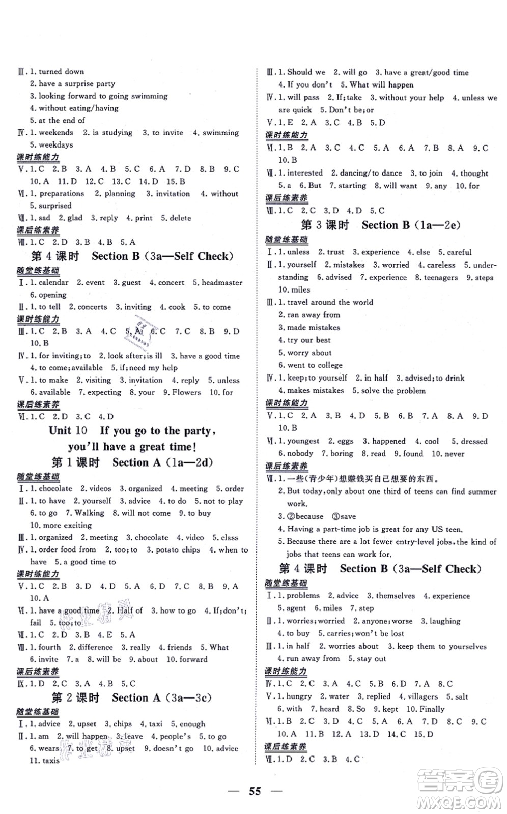 青海人民出版社2021新坐標(biāo)同步練習(xí)八年級(jí)英語上冊(cè)人教版青海專用答案