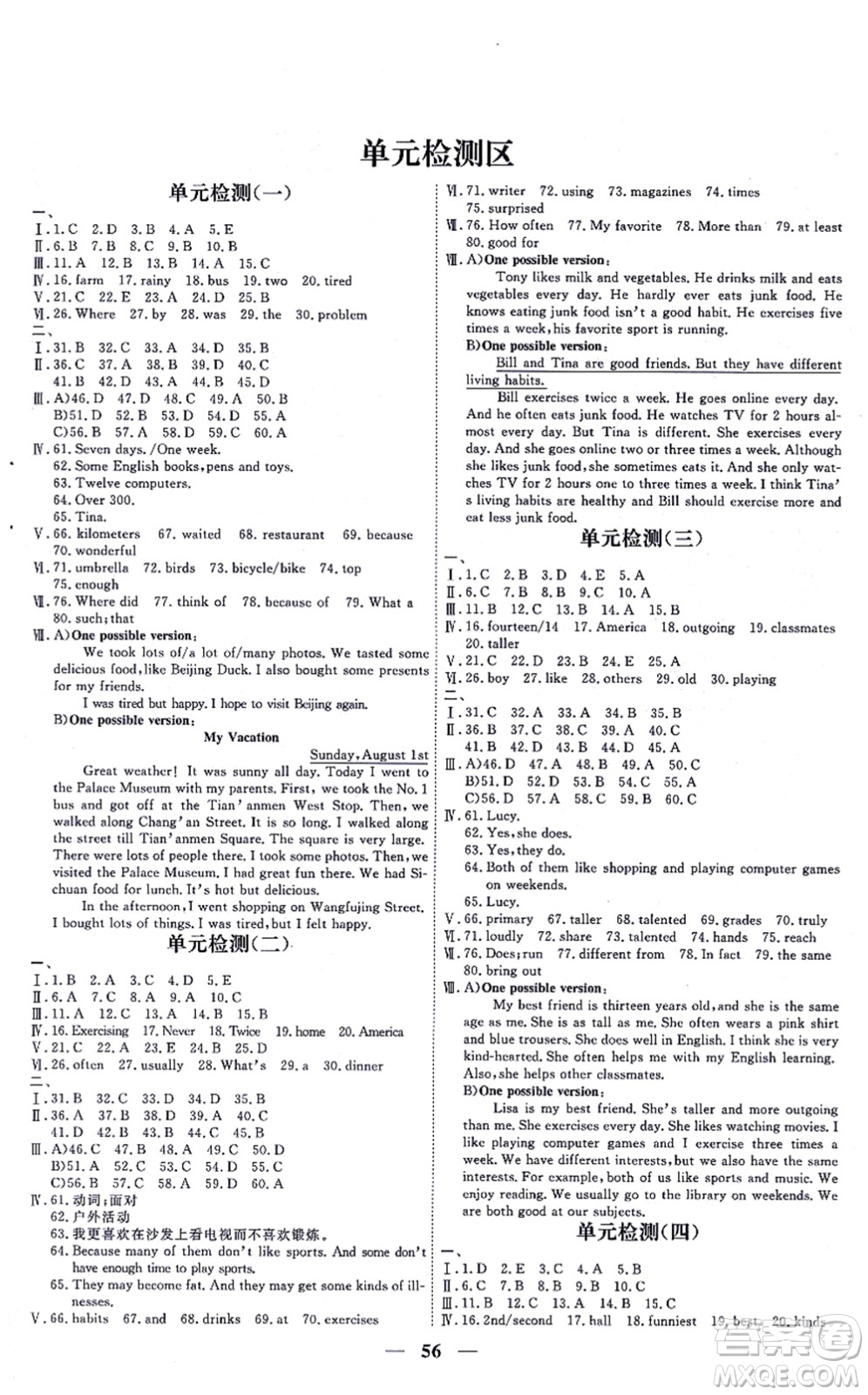 青海人民出版社2021新坐標(biāo)同步練習(xí)八年級(jí)英語上冊(cè)人教版青海專用答案