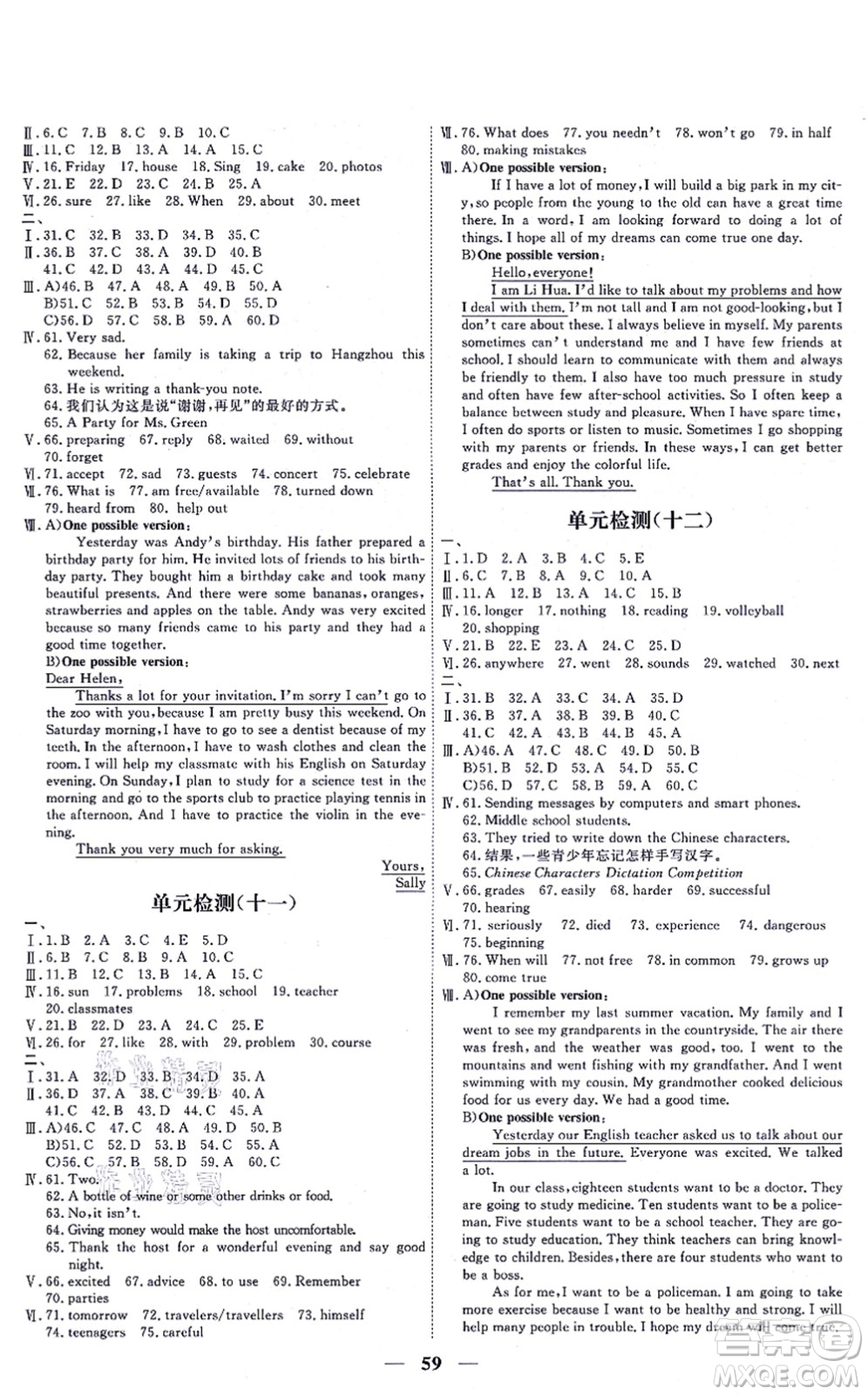 青海人民出版社2021新坐標(biāo)同步練習(xí)八年級(jí)英語上冊(cè)人教版青海專用答案