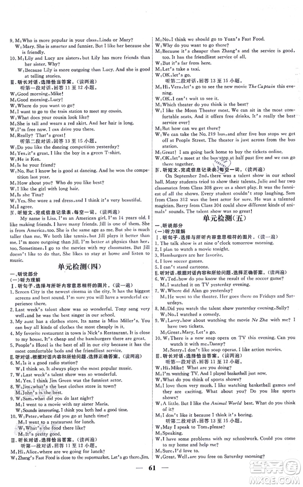 青海人民出版社2021新坐標(biāo)同步練習(xí)八年級(jí)英語上冊(cè)人教版青海專用答案