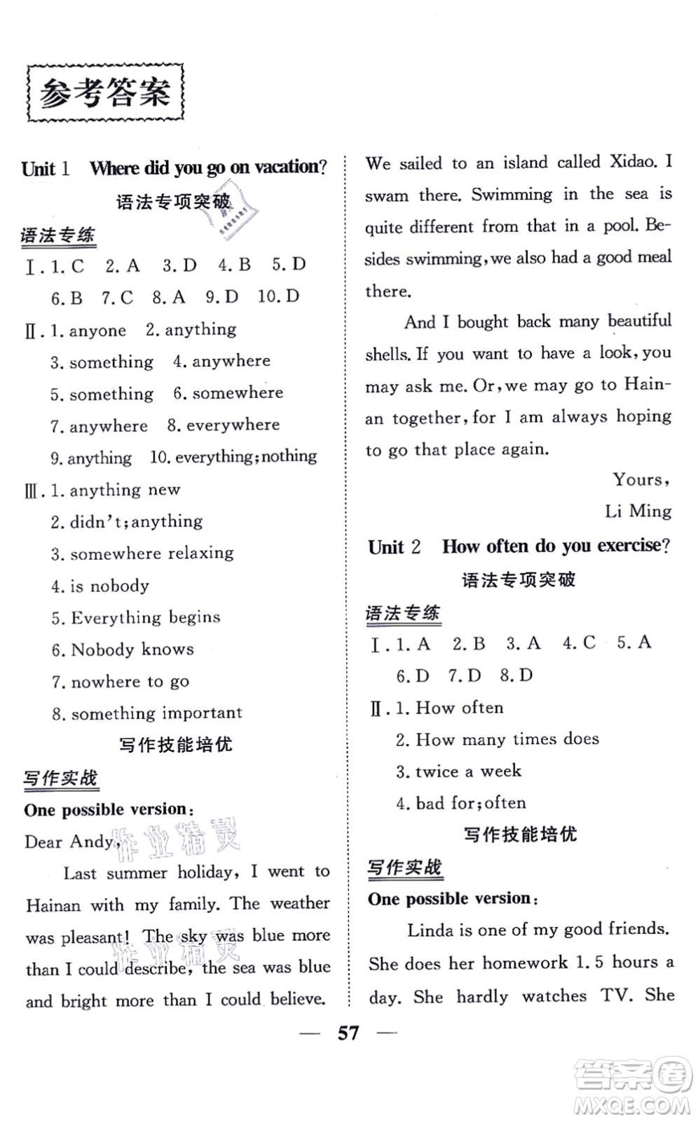 青海人民出版社2021新坐標(biāo)同步練習(xí)八年級(jí)英語上冊(cè)人教版青海專用答案