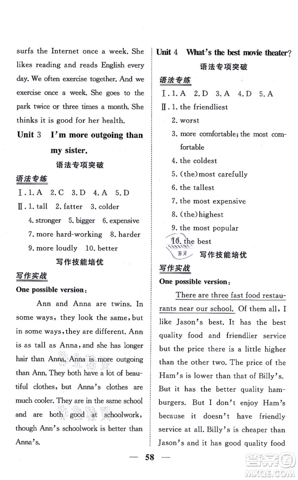 青海人民出版社2021新坐標(biāo)同步練習(xí)八年級(jí)英語上冊(cè)人教版青海專用答案