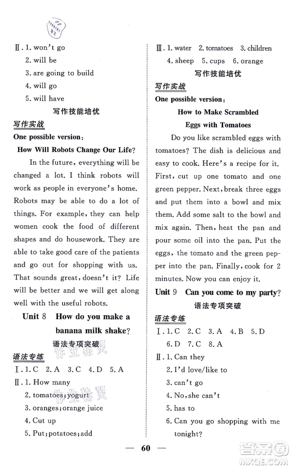 青海人民出版社2021新坐標(biāo)同步練習(xí)八年級(jí)英語上冊(cè)人教版青海專用答案