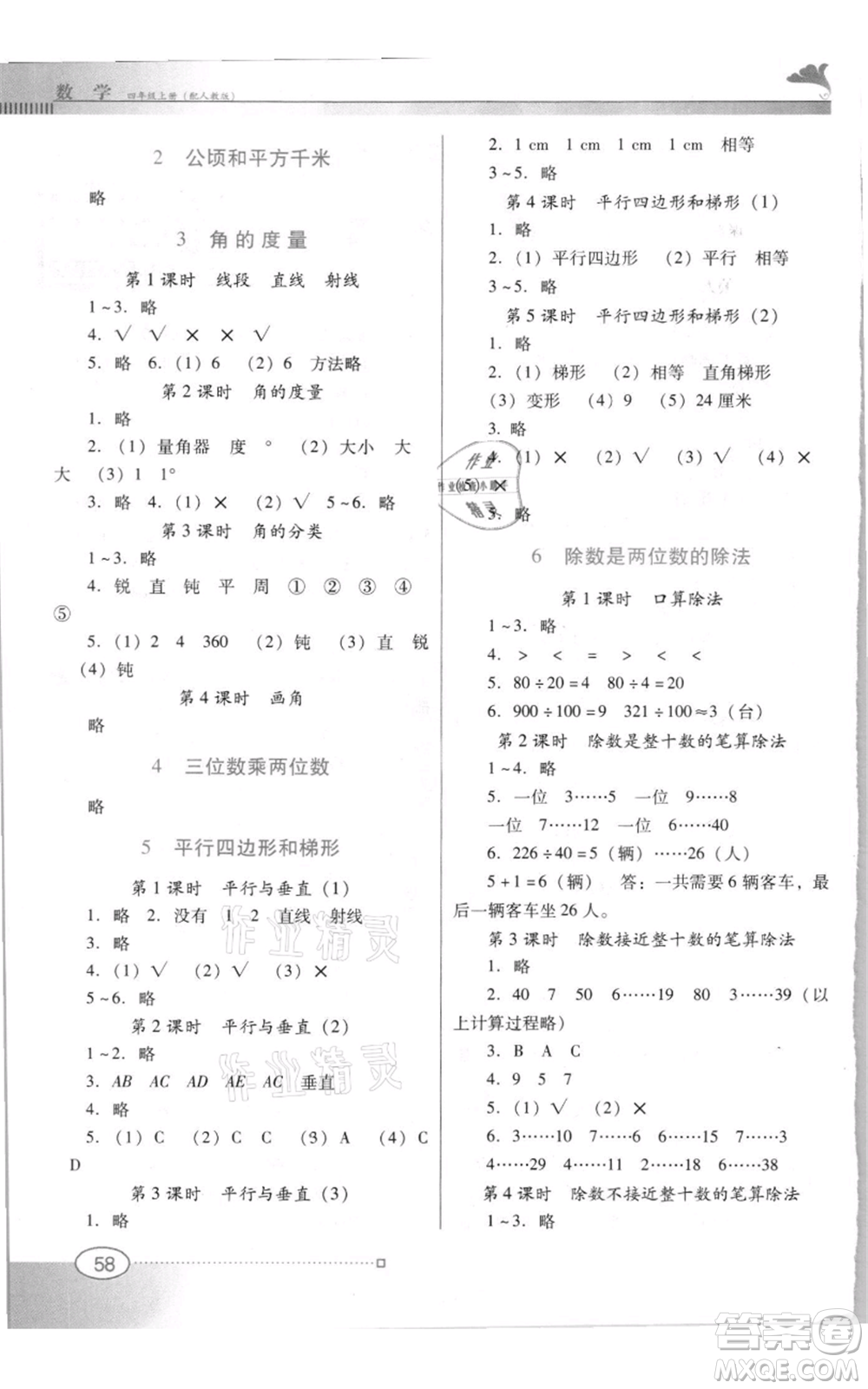 廣東教育出版社2021南方新課堂金牌學(xué)案四年級上冊數(shù)學(xué)人教版參考答案