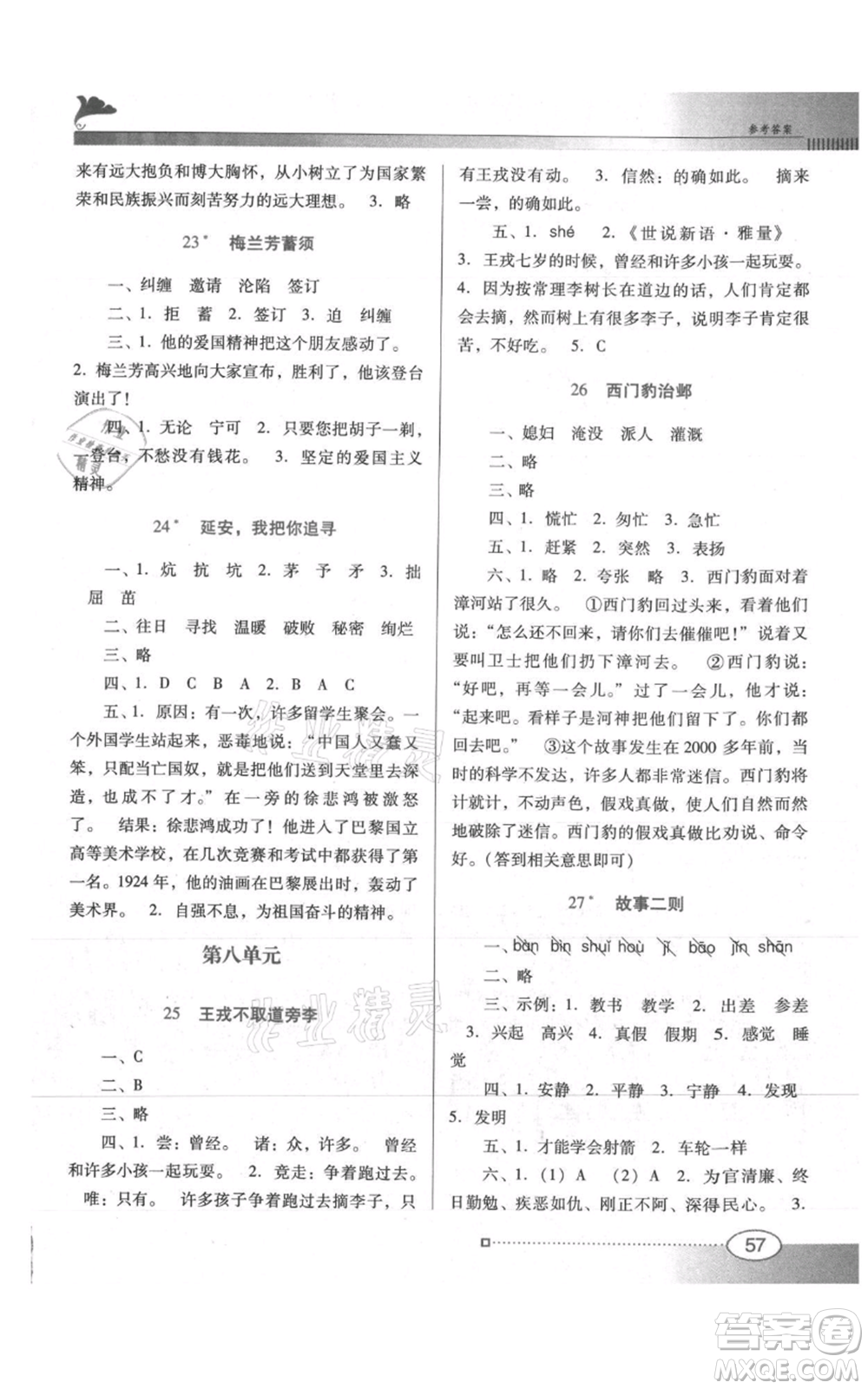 廣東教育出版社2021南方新課堂金牌學(xué)案四年級(jí)上冊(cè)語(yǔ)文人教版參考答案