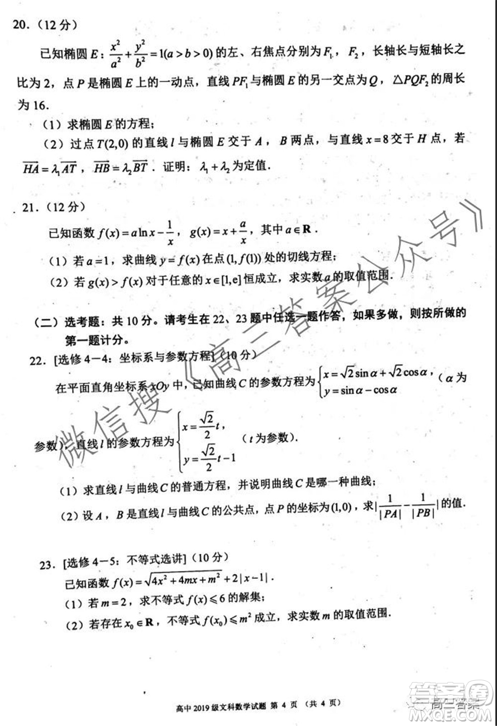 蓉城名校聯(lián)盟2019級高三第一次聯(lián)考文科數(shù)學試題及答案