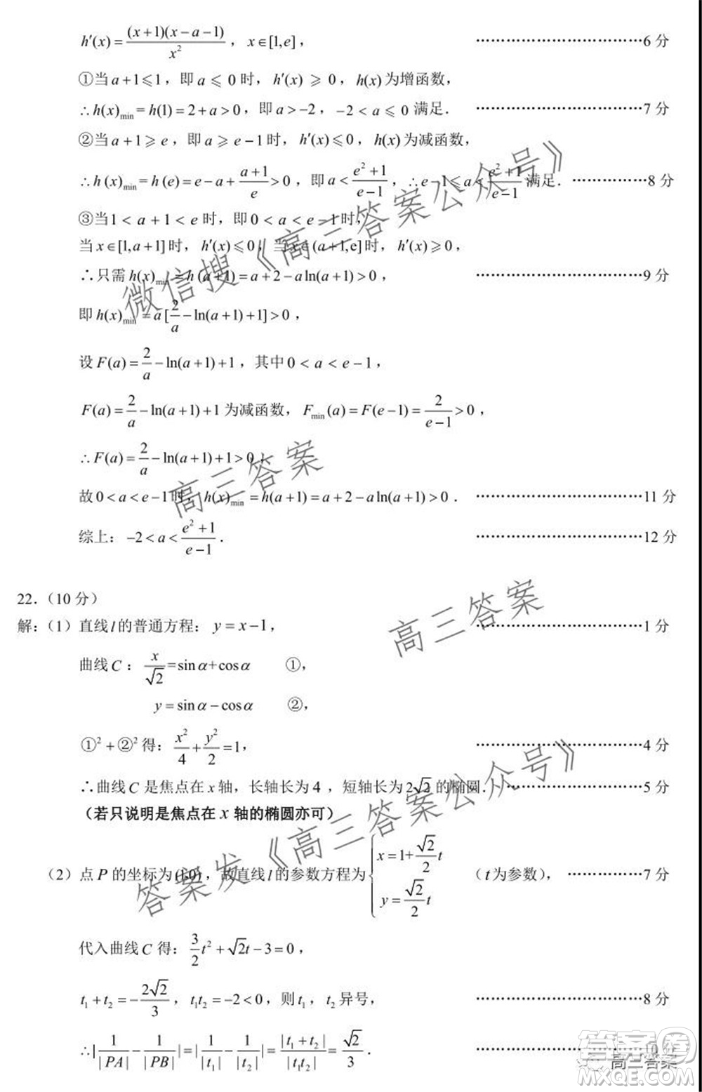 蓉城名校聯(lián)盟2019級高三第一次聯(lián)考文科數(shù)學試題及答案