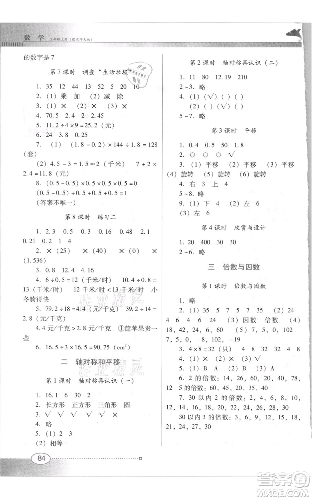 廣東教育出版社2021南方新課堂金牌學(xué)案五年級上冊數(shù)學(xué)北師大版參考答案